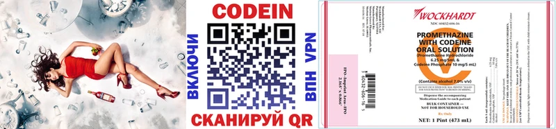 Codein напиток Lean (лин)  MEGA ссылки  Макушино 